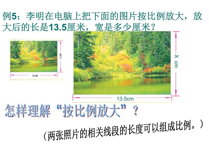 六年级数学下册课件-4.4解比例276-苏教版(共16张ppt)第6页