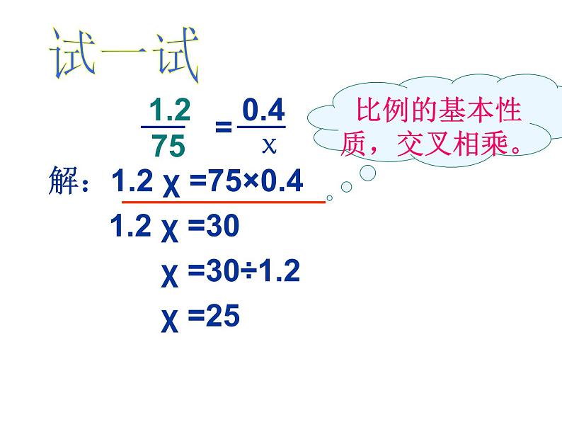 六年级数学下册课件-4.4解比例276-苏教版(共16张ppt)第8页