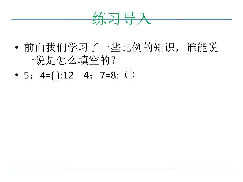 六年级数学下册课件-4.4解比例367-苏教版第2页