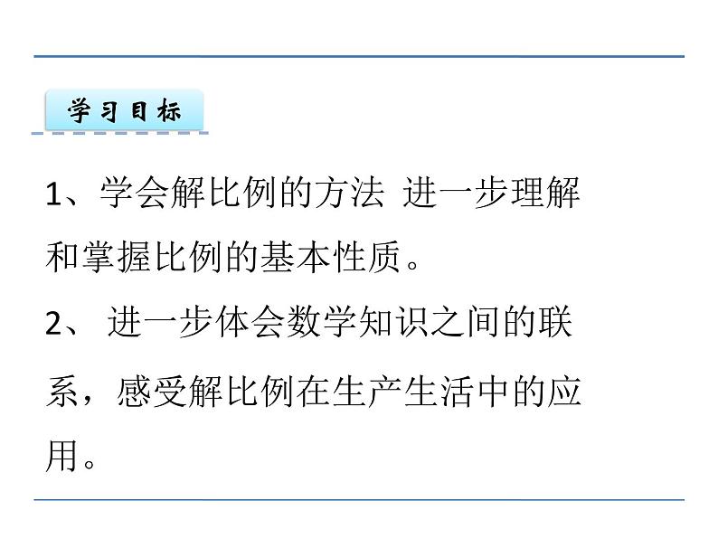 六年级数学下册课件-4.4解比例367-苏教版第3页