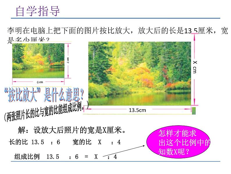 六年级数学下册课件-4.4解比例367-苏教版第4页