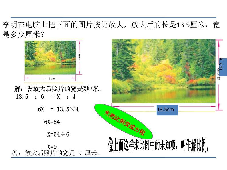 六年级数学下册课件-4.4解比例367-苏教版第5页