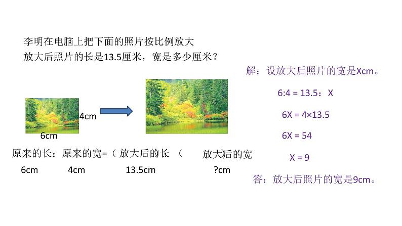 六年级数学下册课件-4.4解比例306-苏教版   10张第3页