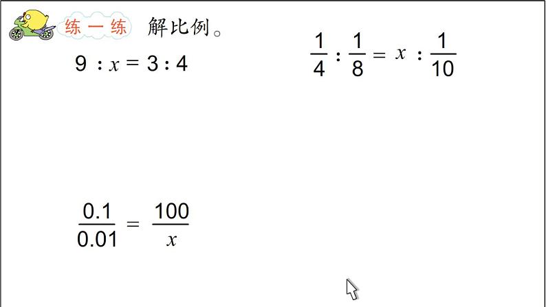 六年级数学下册课件-4.4解比例306-苏教版   10张第5页