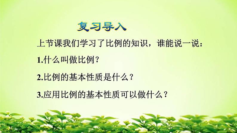 六年级数学下册课件-4.4解比例251-苏教版(共14张ppt)第2页