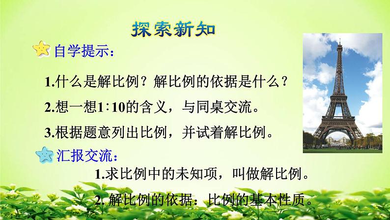 六年级数学下册课件-4.4解比例251-苏教版(共14张ppt)第4页