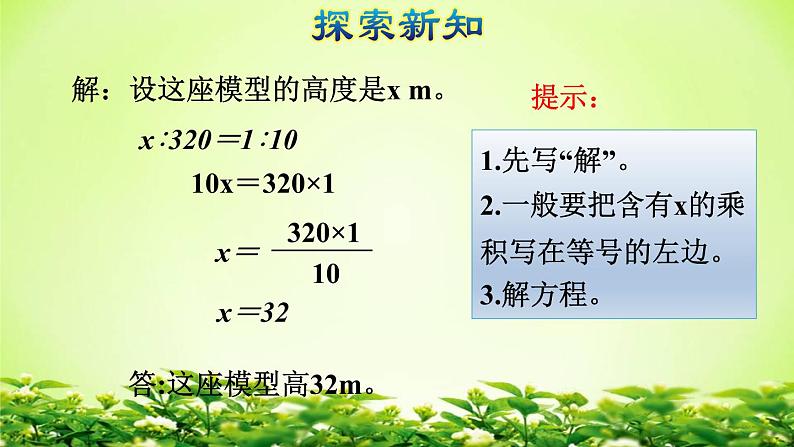 六年级数学下册课件-4.4解比例251-苏教版(共14张ppt)第5页