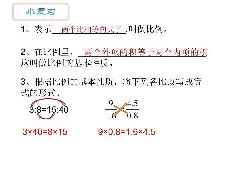 六年级数学下册课件-4.4解比例401-苏教版第1页