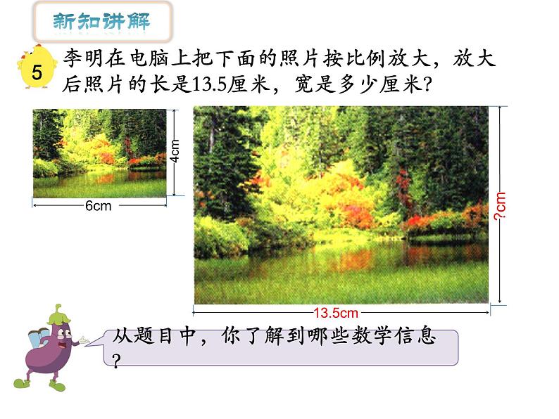 六年级数学下册课件-4.4解比例401-苏教版第6页