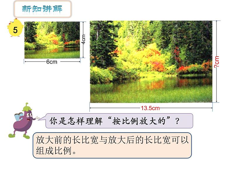 六年级数学下册课件-4.4解比例401-苏教版第7页