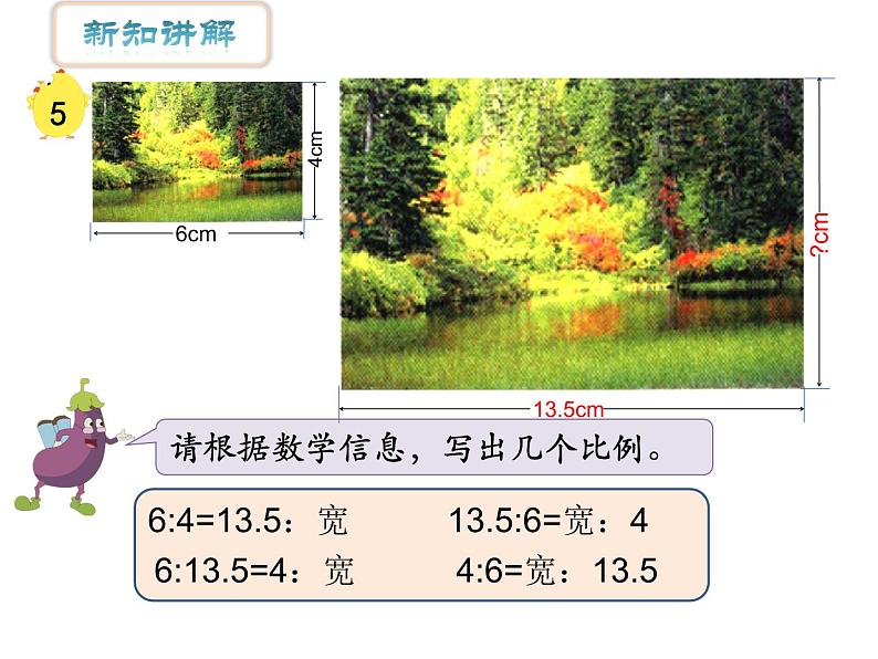 六年级数学下册课件-4.4解比例401-苏教版第8页