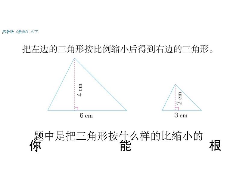 六年级数学下册课件-4.4解比例598-苏教版第3页