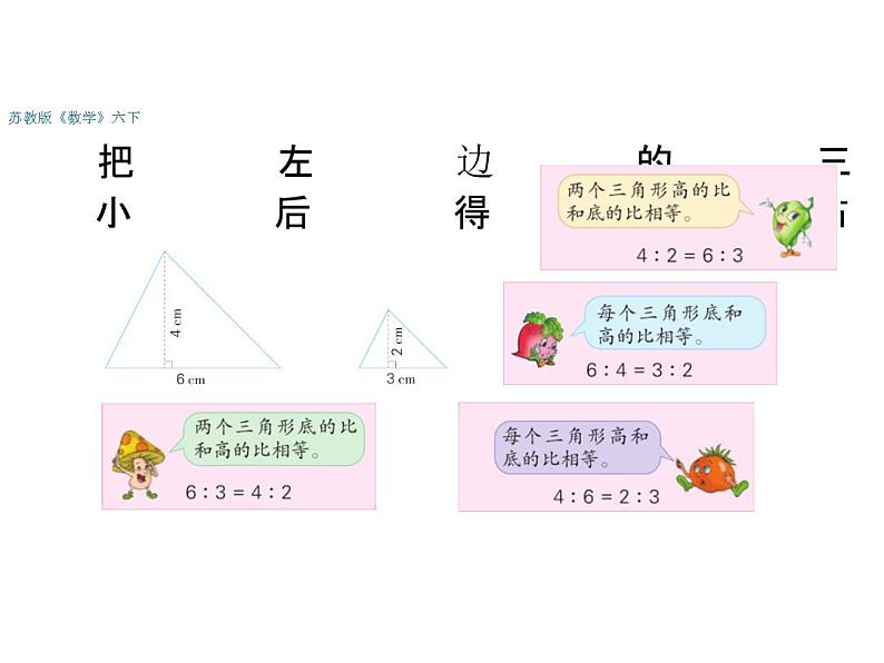 六年级数学下册课件-4.4解比例598-苏教版第4页