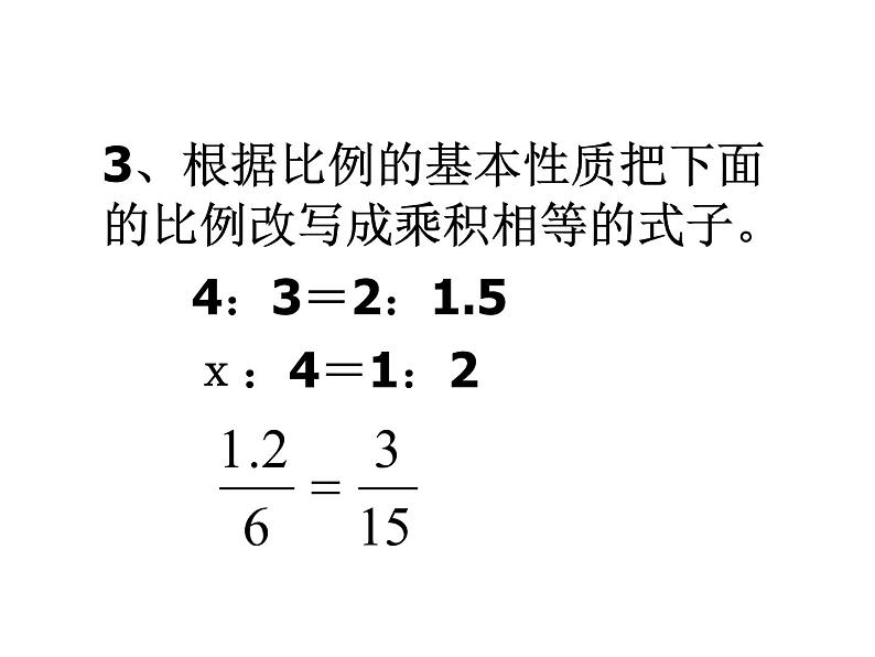 六年级数学下册课件-4.4解比例619-苏教版第3页