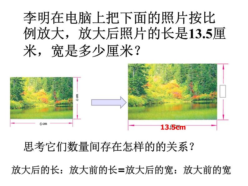 六年级数学下册课件-4.4解比例619-苏教版第7页