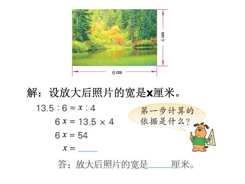 六年级数学下册课件-4.4解比例619-苏教版第8页