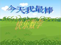 数学六年级下册四 比例教学演示ppt课件