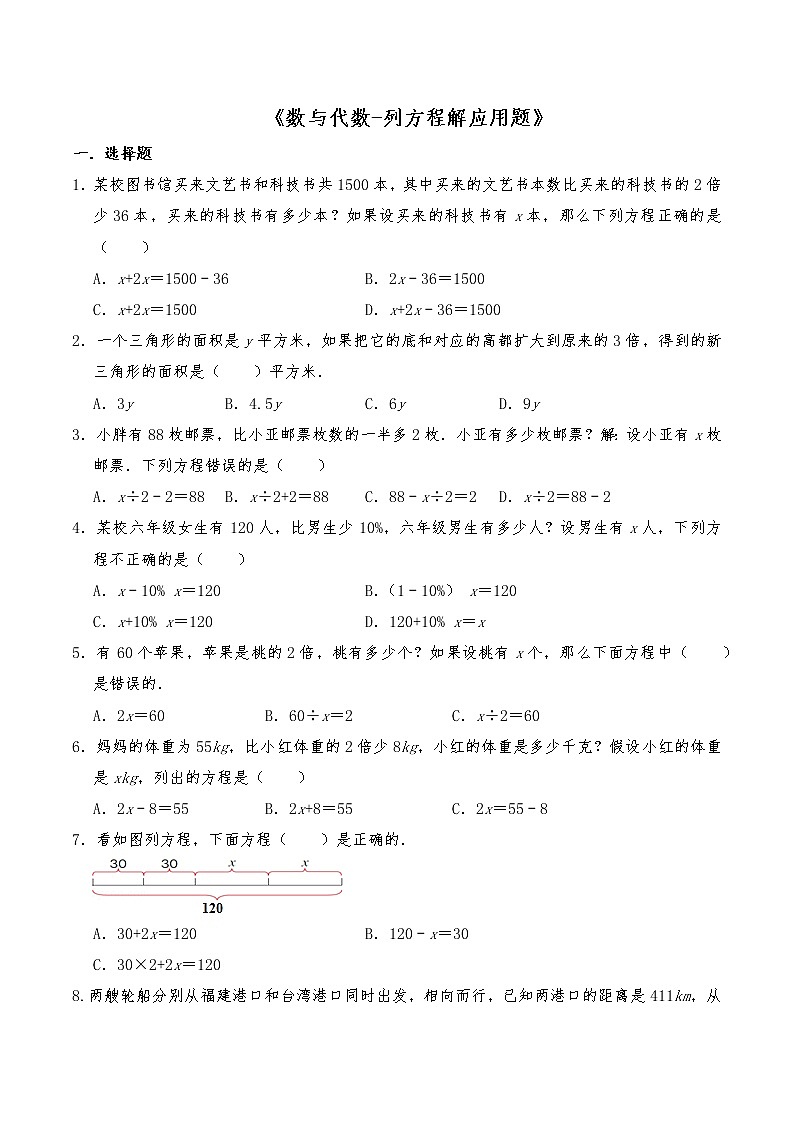 六年级数学下册一课一练-《数与代数-列方程解应用题》 -苏教版（含答案）第1页