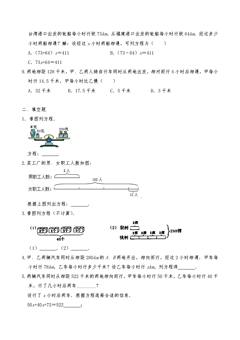 六年级数学下册一课一练-《数与代数-列方程解应用题》 -苏教版（含答案）第2页