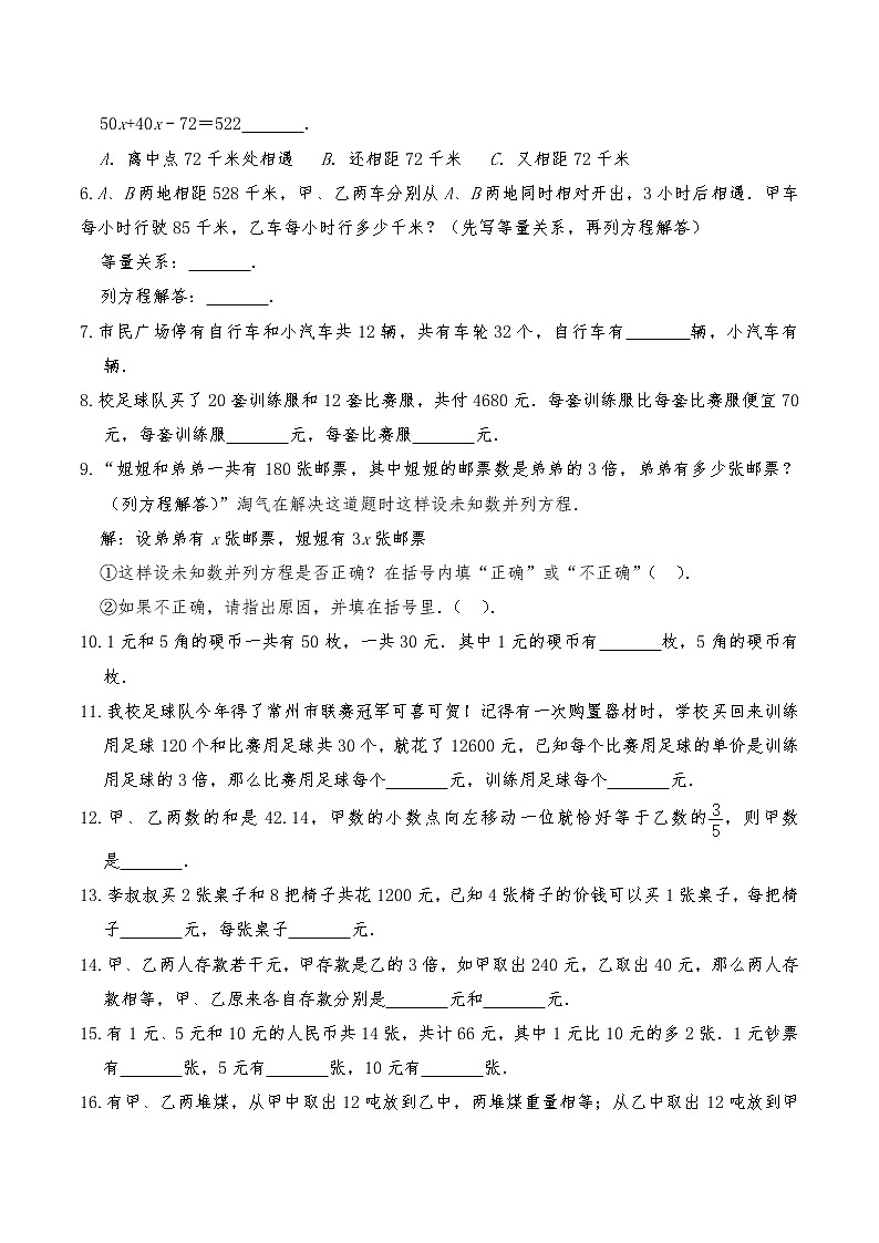 六年级数学下册一课一练-《数与代数-列方程解应用题》 -苏教版（含答案）第3页