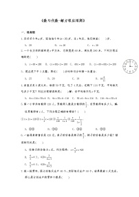 苏教版六年级下册1. 数与代数精练