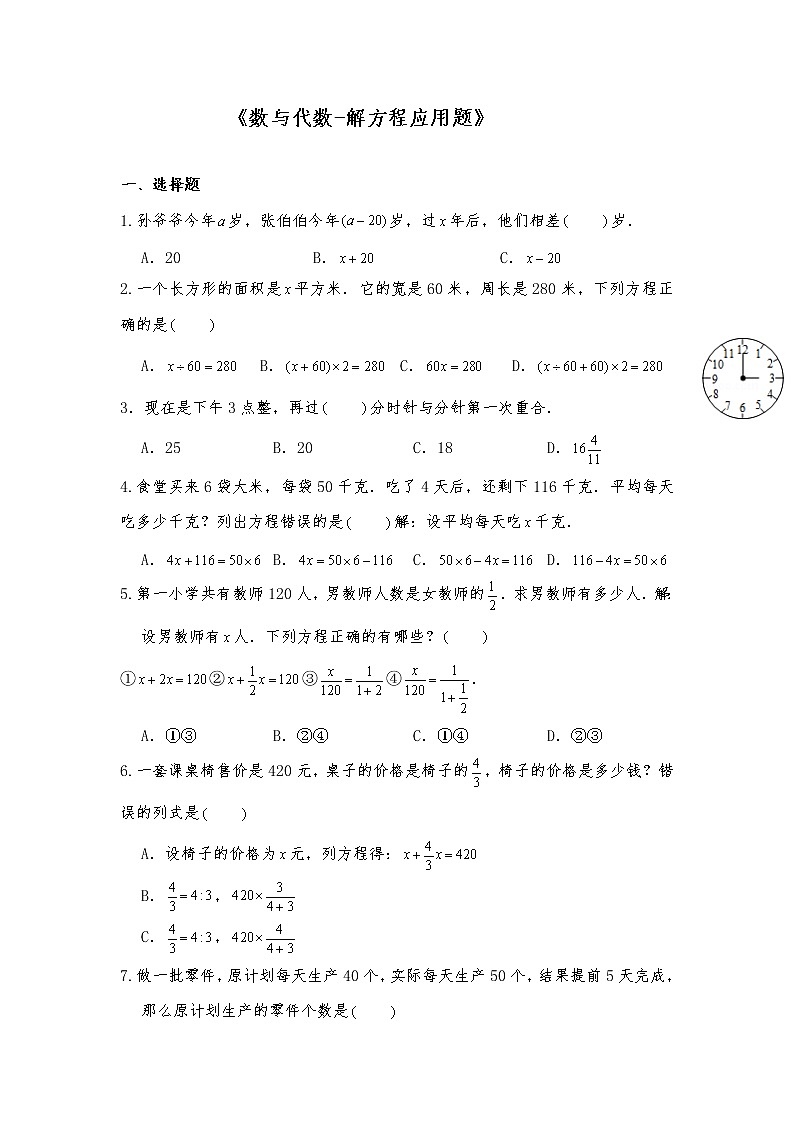 六年级数学下册试题 -《数与代数-解方程应用题》-苏教版（含答案）第1页