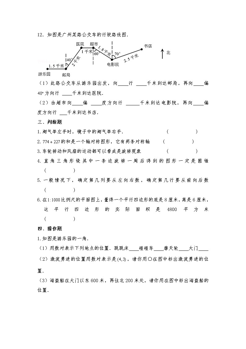 六年级数学下册试题 -《图形与几何-图形的位置与变换》-苏教版（含答案）第3页