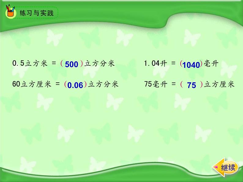 六年级数学下册课件-7.2.6立体图形的表面积和体积（1）91-苏教版（共17张PPT）第7页