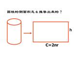 六年级数学下册课件-7.2.6立体图形的表面积和体积 - 苏教版（共16张PPT）