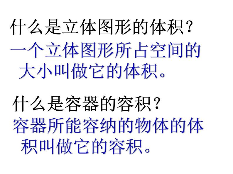 六年级数学下册课件-7.2.6立体图形的表面积和体积  苏教版（共30张PPT）08