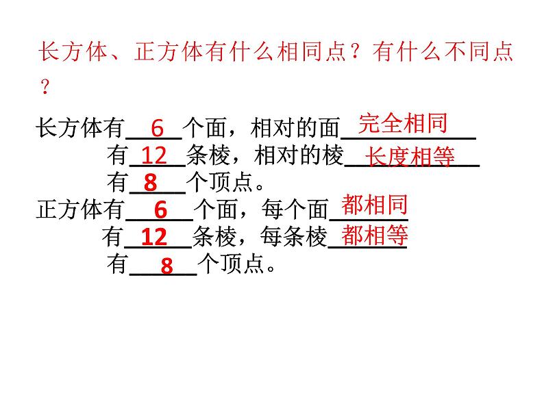 六年级数学下册课件-7.2.6立体图形的表面积和体积（1）84-苏教版（共18张PPT）第5页