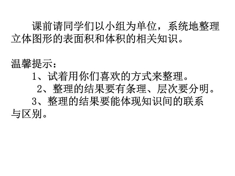 六年级数学下册课件-7.2.6立体图形的表面积和体积（1）120-苏教版（共35张PPT）第4页