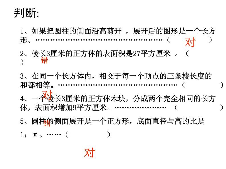 六年级数学下册课件-7.2.6立体图形的表面积和体积（共12张PPT）183-苏教版第6页