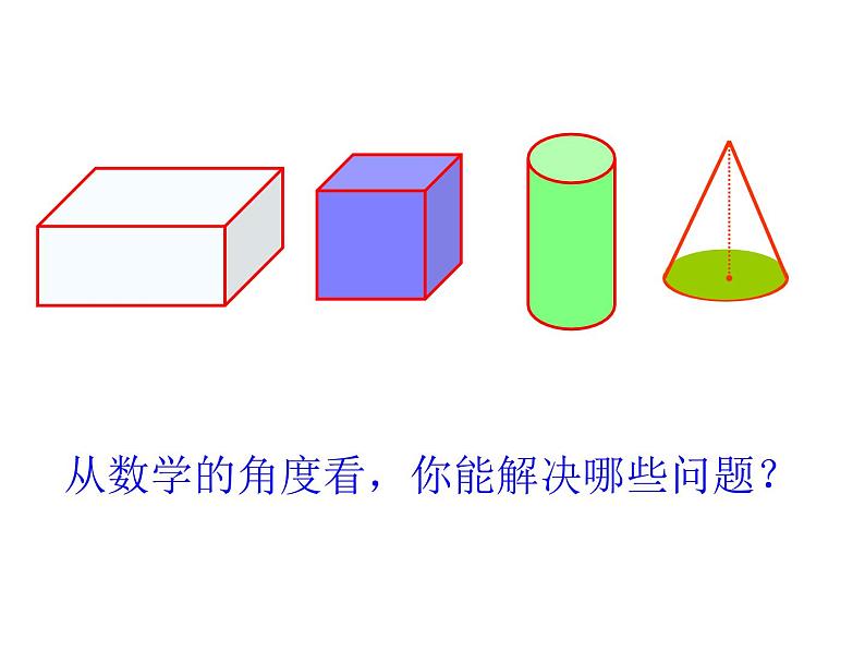 六年级数学下册课件-7.2.6立体图形的表面积和体积（1）99-苏教版（共26张PPT）02