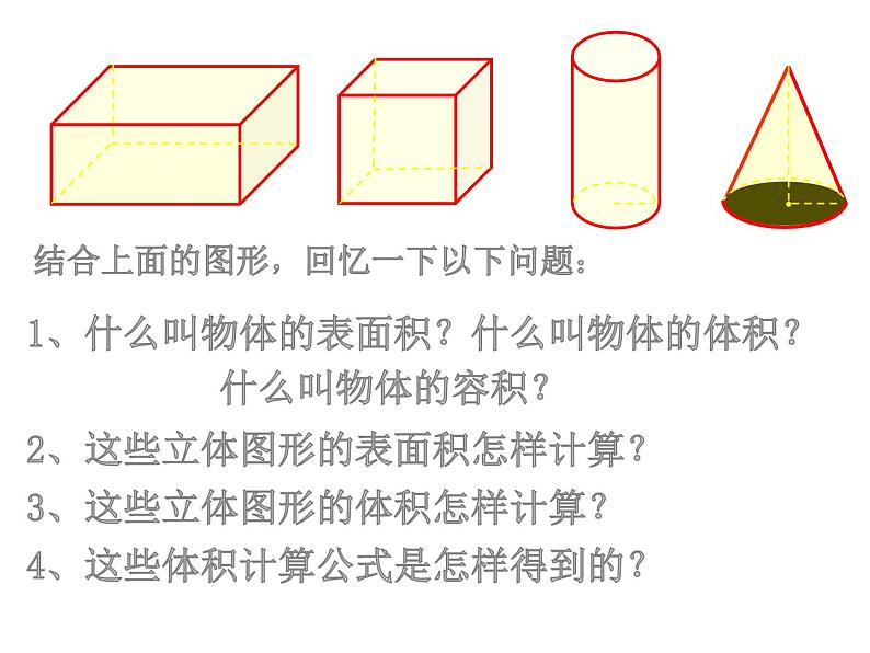 六年级数学下册课件-7.2.6立体图形的表面积和体积（共13张PPT）170-苏教版第3页