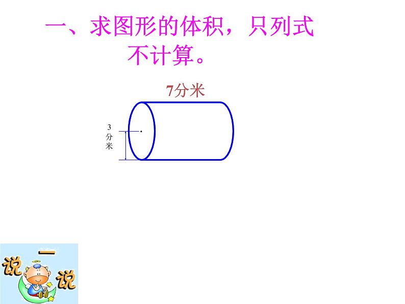 六年级数学下册课件-7.2.6立体图形的表面积和体积（1）90-苏教版（共28张PPT）第4页