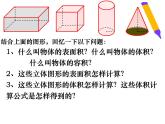 六年级数学下册课件-7.2.6立体图形的表面积和体积 - 苏教版（共25张PPT）