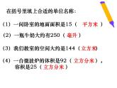 六年级数学下册课件-7.2.6立体图形的表面积和体积 - 苏教版（共25张PPT）