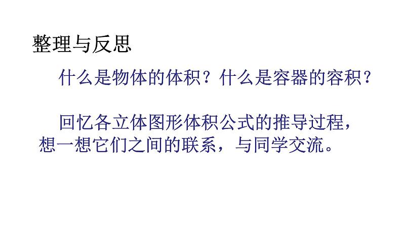六年级数学下册课件-7.2.6立体图形的表面积和体积（共9张PPT）241-苏教版第2页