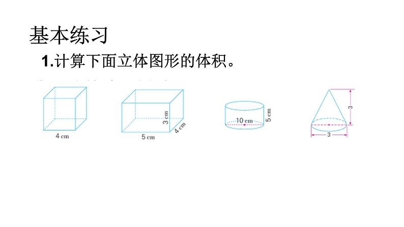 六年级数学下册课件-7.2.6立体图形的表面积和体积（共9张PPT）241-苏教版第4页