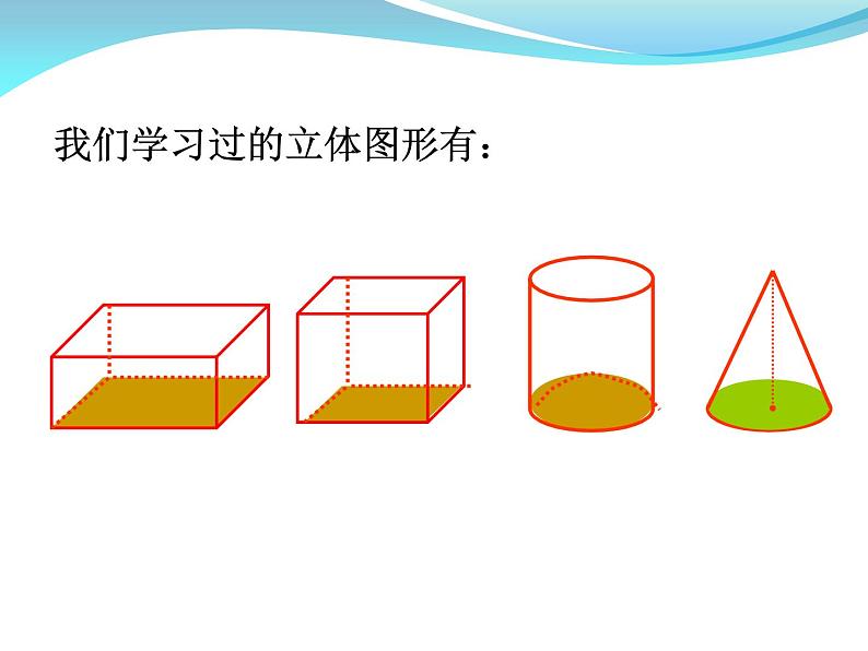 六年级数学下册课件-7.2.6立体图形的表面积和体积（共14张PPT）131-苏教版第2页