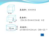 六年级数学下册课件-7.2.6立体图形的表面积和体积（共14张PPT）131-苏教版