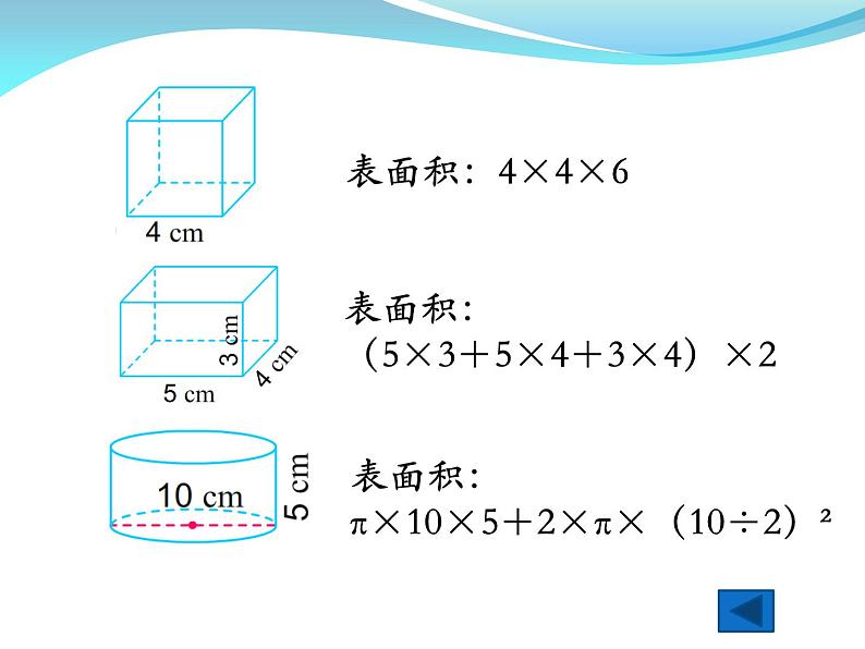 六年级数学下册课件-7.2.6立体图形的表面积和体积（共14张PPT）131-苏教版第4页