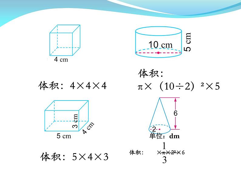 六年级数学下册课件-7.2.6立体图形的表面积和体积（共14张PPT）131-苏教版第5页