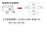 六年级数学下册课件-7.2.6立体图形的表面积和体积 - 苏教版（共92张PPT）