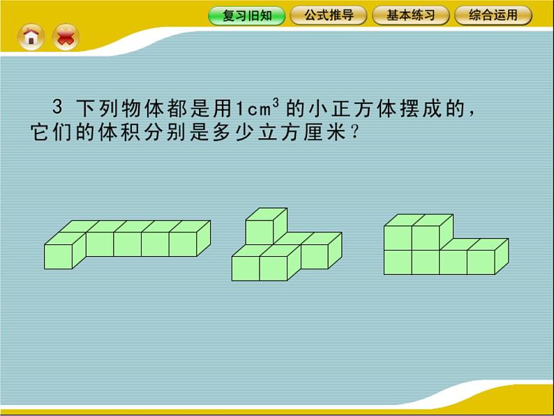 六年级数学下册课件-7.2.6立体图形的表面积和体积（共13张PPT）239-苏教版02