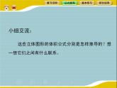 六年级数学下册课件-7.2.6立体图形的表面积和体积（共13张PPT）239-苏教版