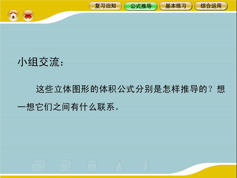 六年级数学下册课件-7.2.6立体图形的表面积和体积（共13张PPT）239-苏教版03