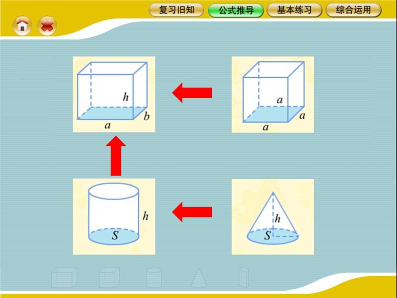 六年级数学下册课件-7.2.6立体图形的表面积和体积（共13张PPT）239-苏教版04