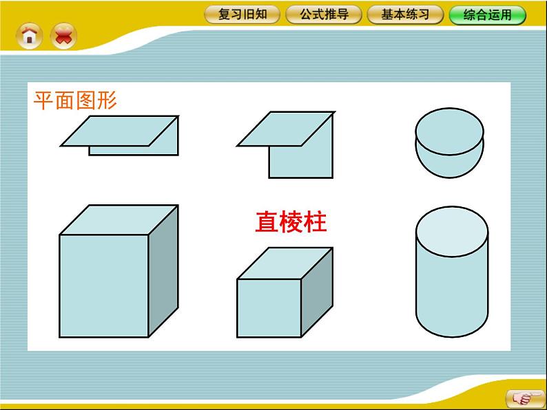 六年级数学下册课件-7.2.6立体图形的表面积和体积（共13张PPT）239-苏教版05